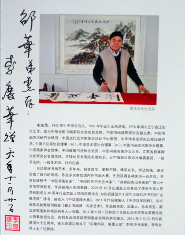 书画家李庆华